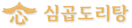 심 곱도리탕